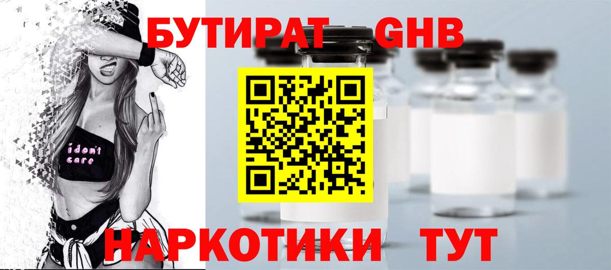 Старая Купавна  Бутират жидкий экстази  Вход с VPN 