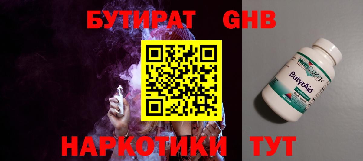 Бутират оксибутират Старая Купавна