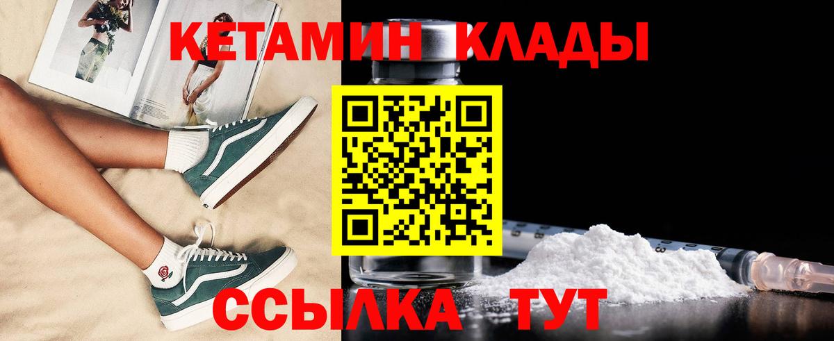 Старая Купавна  КЕТАМИН VHQ  Вход с VPN 
