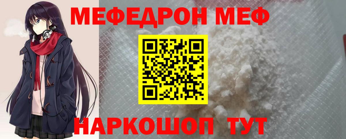 Меф мяу мяу  Старая Купавна